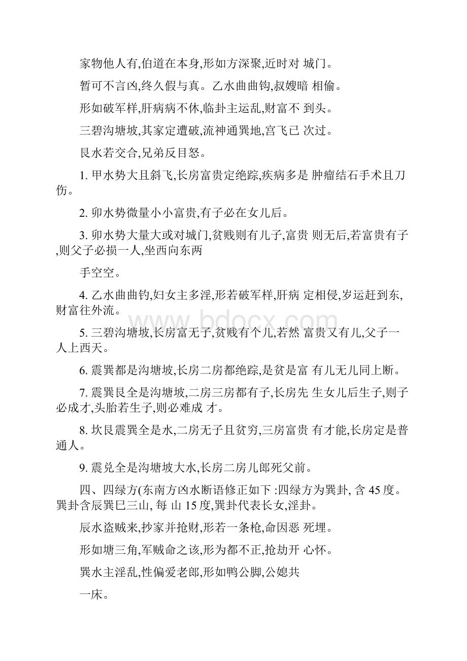 《金锁玉关》八方风水断语修正.docx_第3页