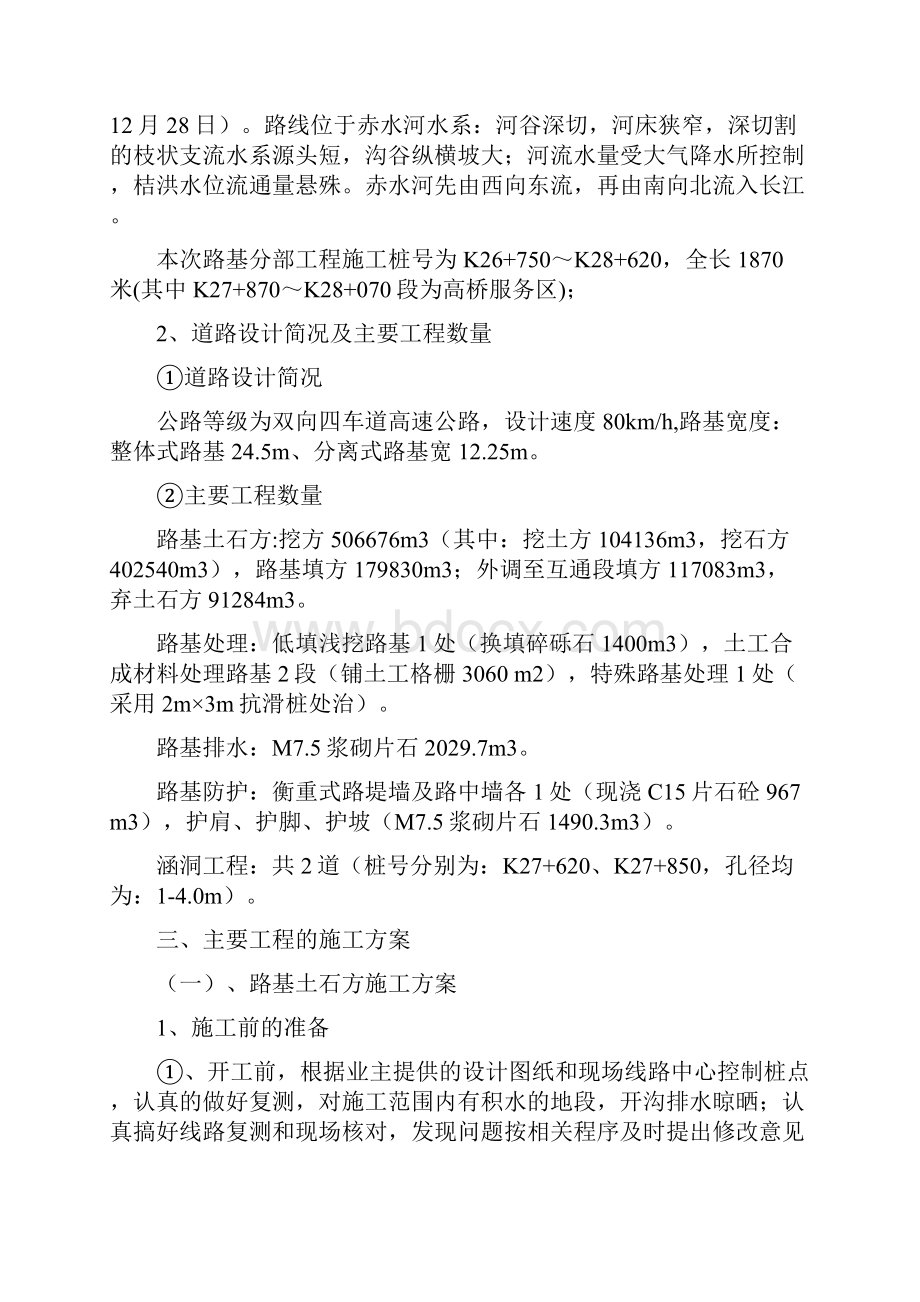 路基专项施工方案1.docx_第2页