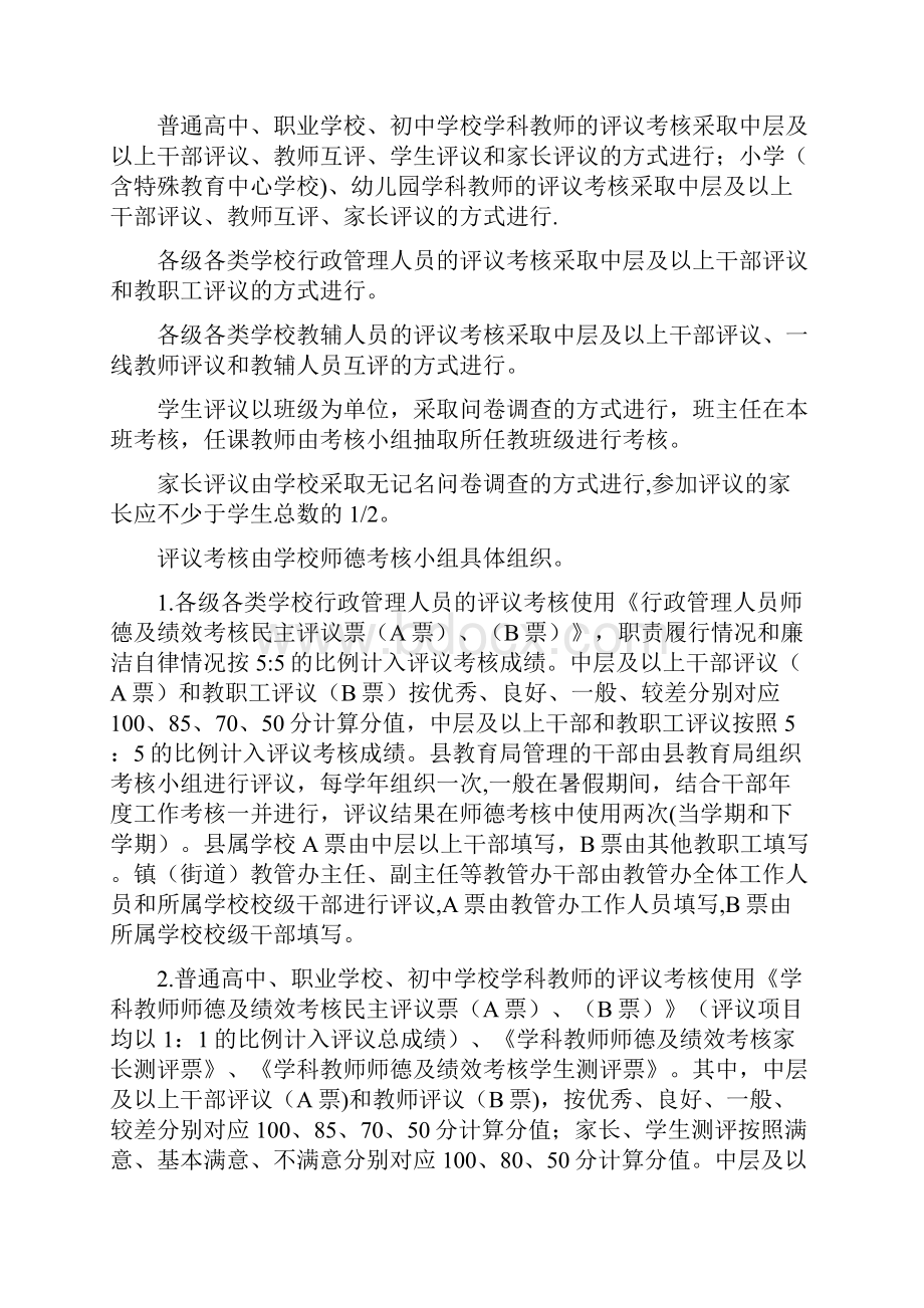 教师师德考核及年度绩效考核办法.docx_第2页