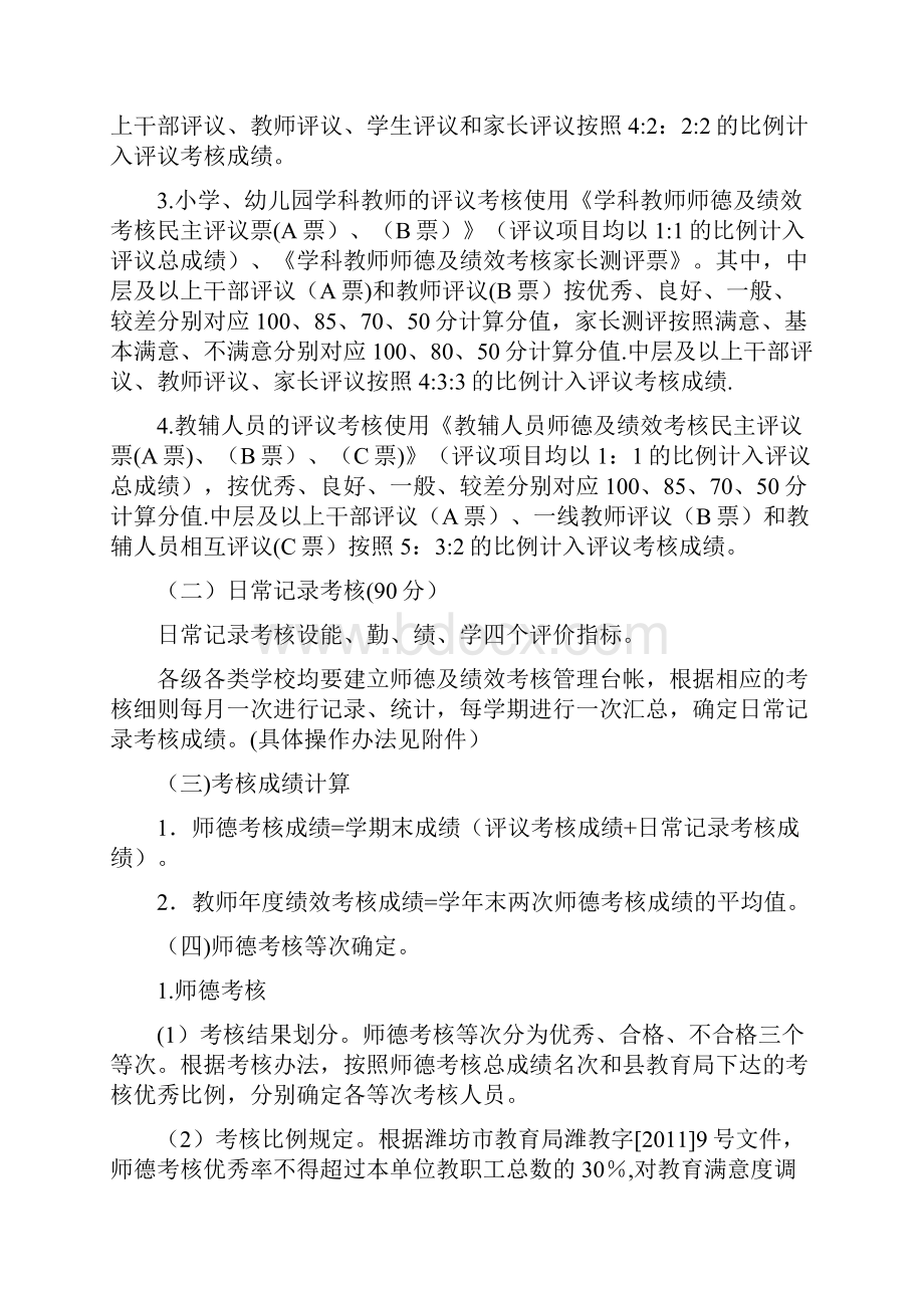 教师师德考核及年度绩效考核办法.docx_第3页