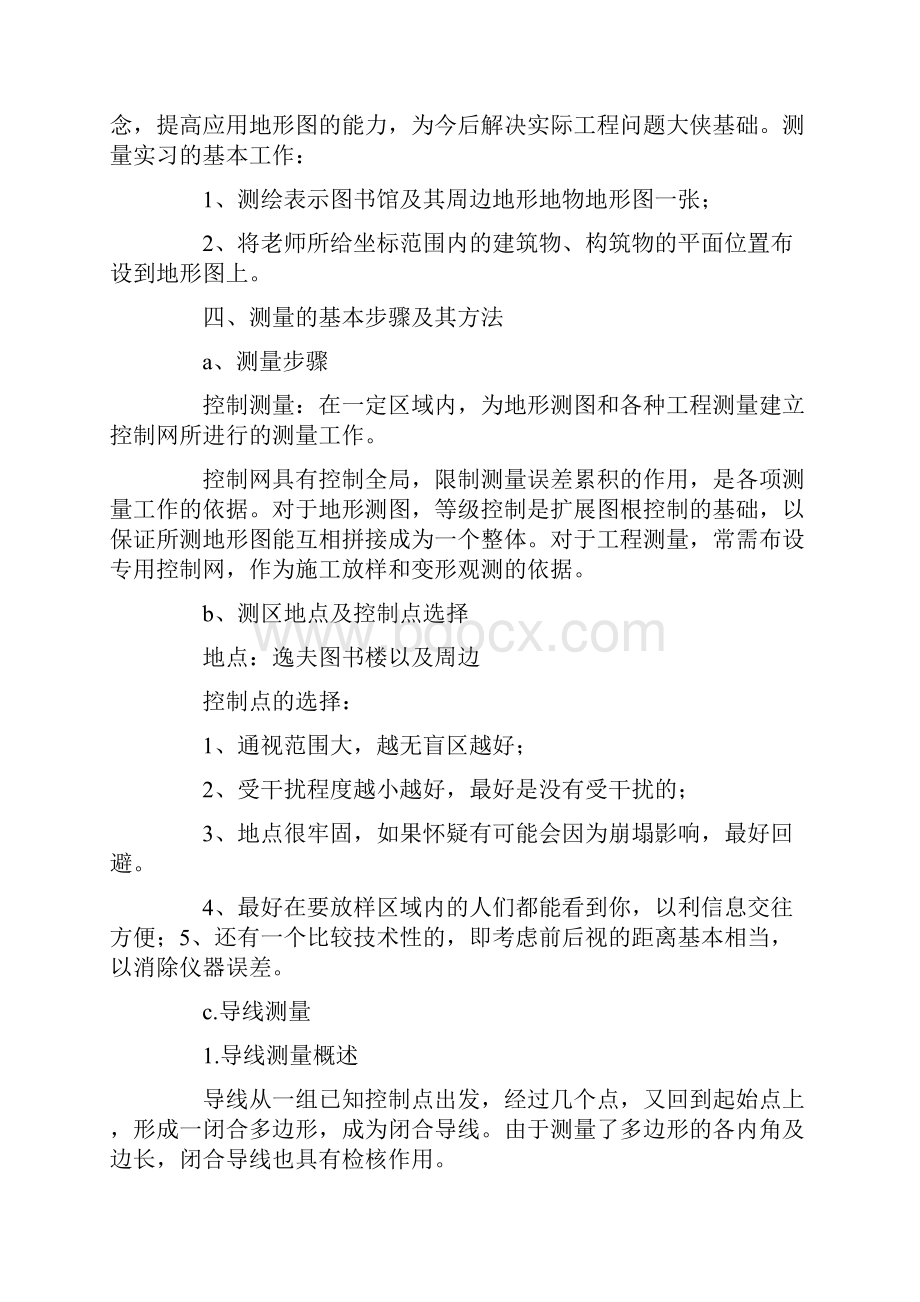 测量的实习报告模板集锦5篇.docx_第2页