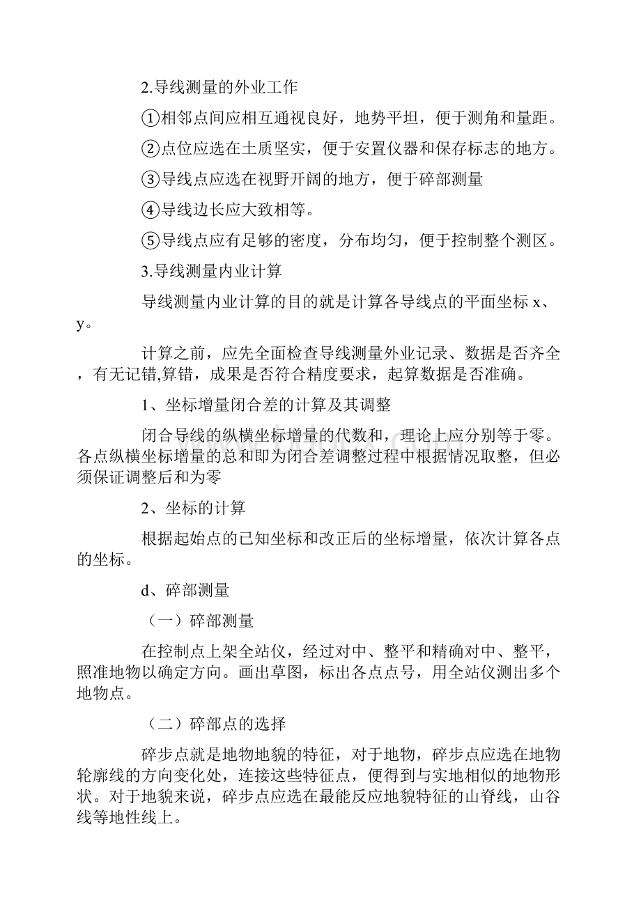 测量的实习报告模板集锦5篇.docx_第3页