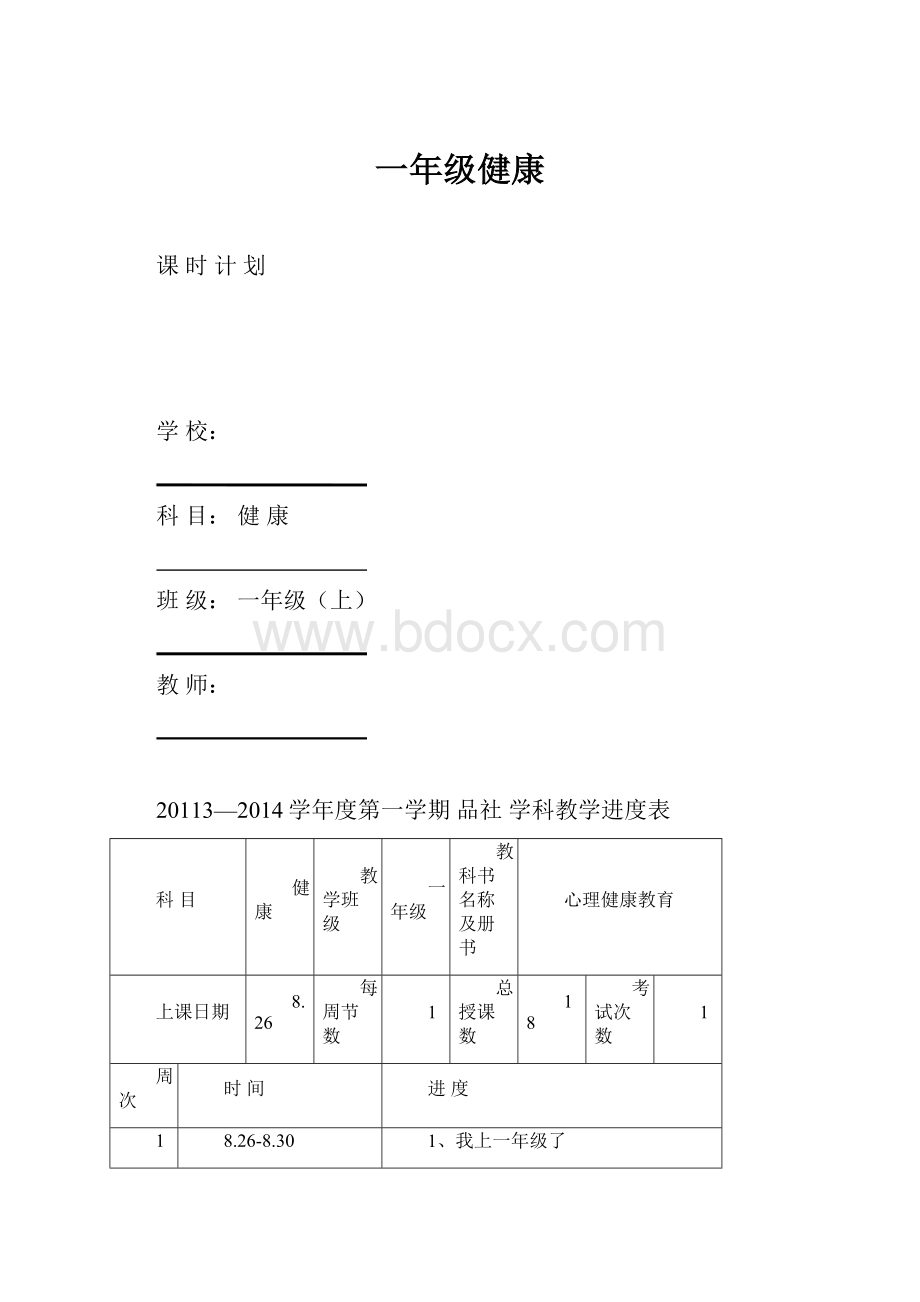 一年级健康.docx_第1页