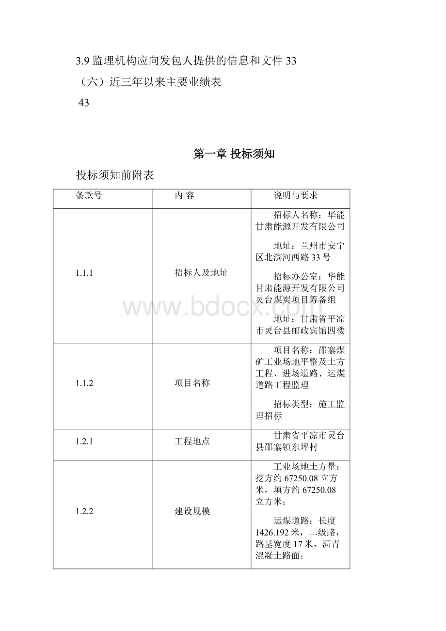 场平道路监理招标文件.docx_第2页