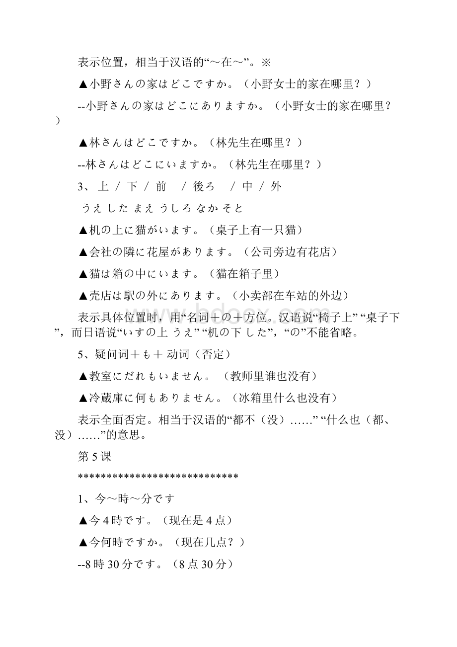 日本语初级语法总结.docx_第3页