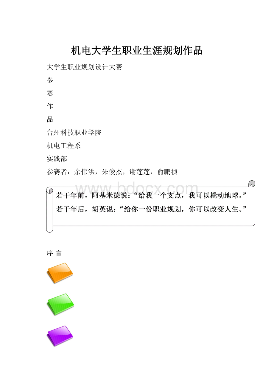 机电大学生职业生涯规划作品.docx_第1页