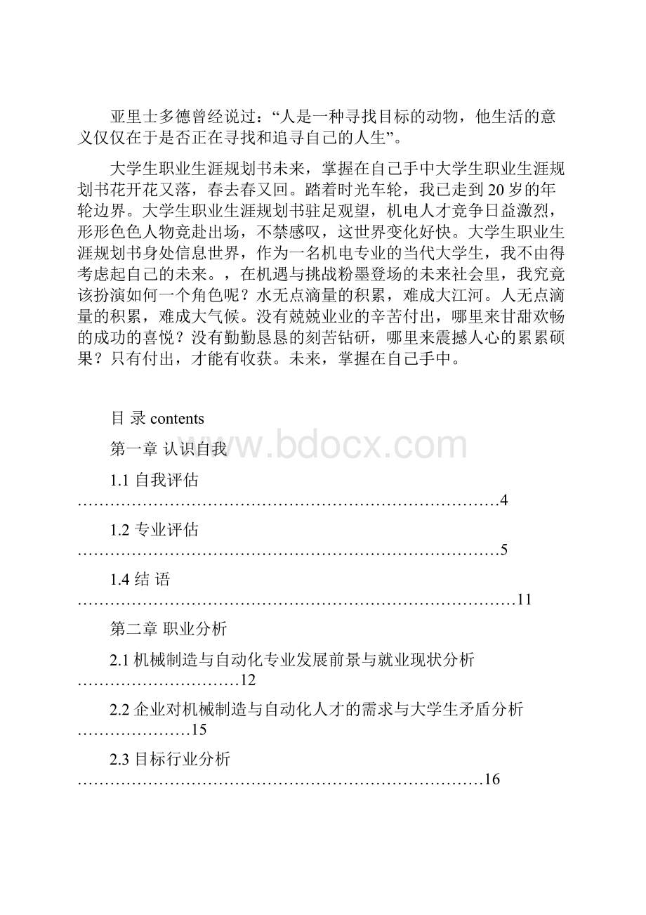 机电大学生职业生涯规划作品.docx_第2页