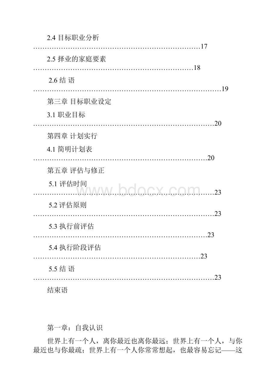 机电大学生职业生涯规划作品.docx_第3页