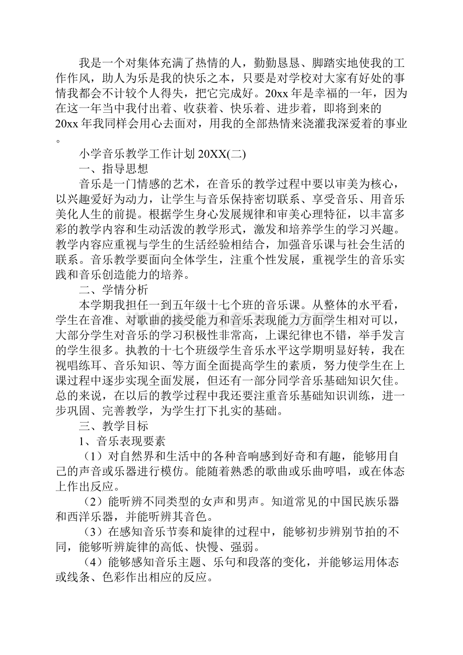 小学音乐教学工作计划.docx_第3页