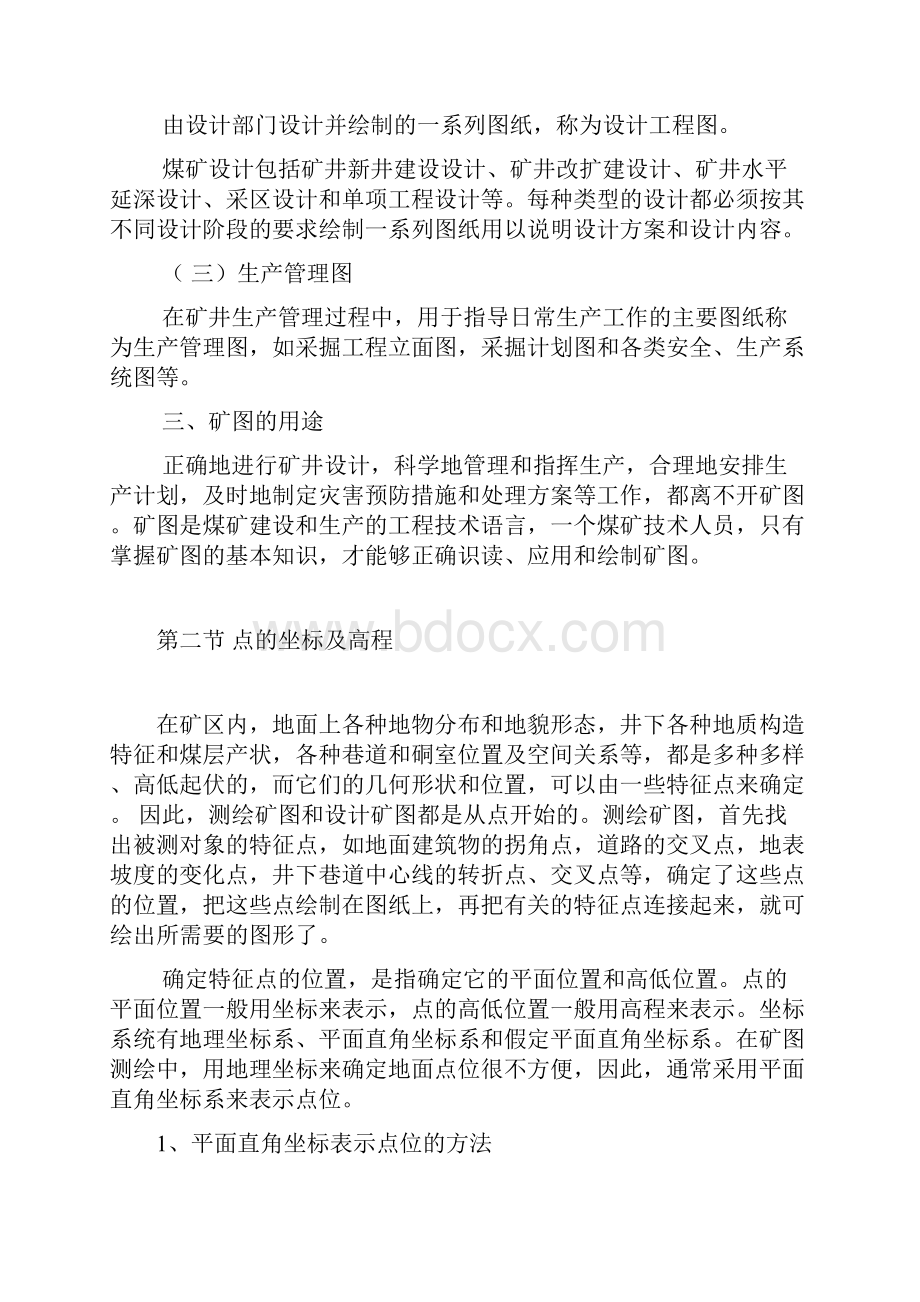 矿图基础知识及地测图纸资料编制标准.docx_第3页