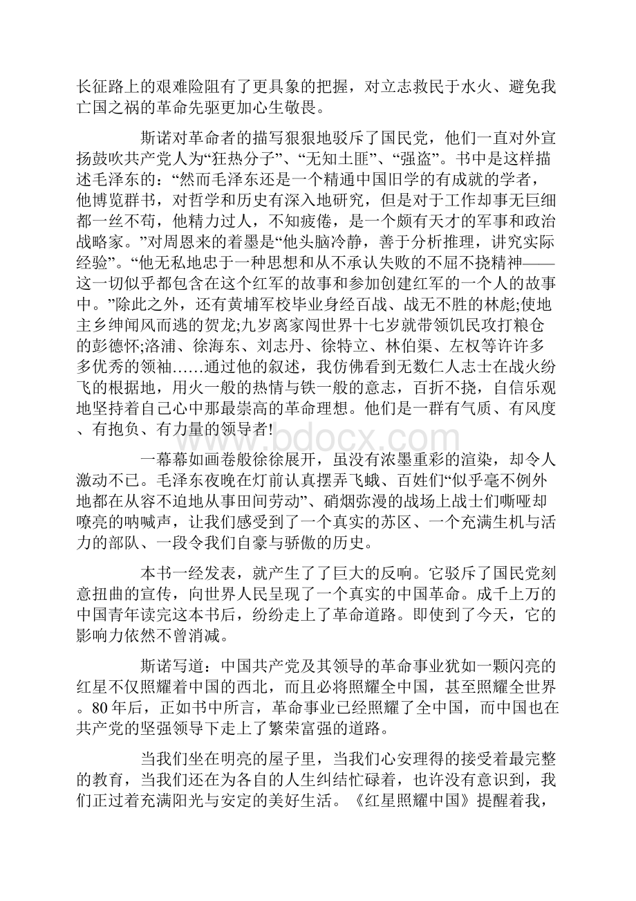 红星照耀中国读后感600字初中推荐.docx_第3页