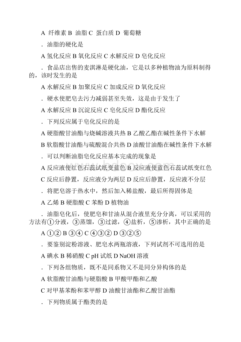 高中化学竞赛题脂肪酸和油脂.docx_第2页