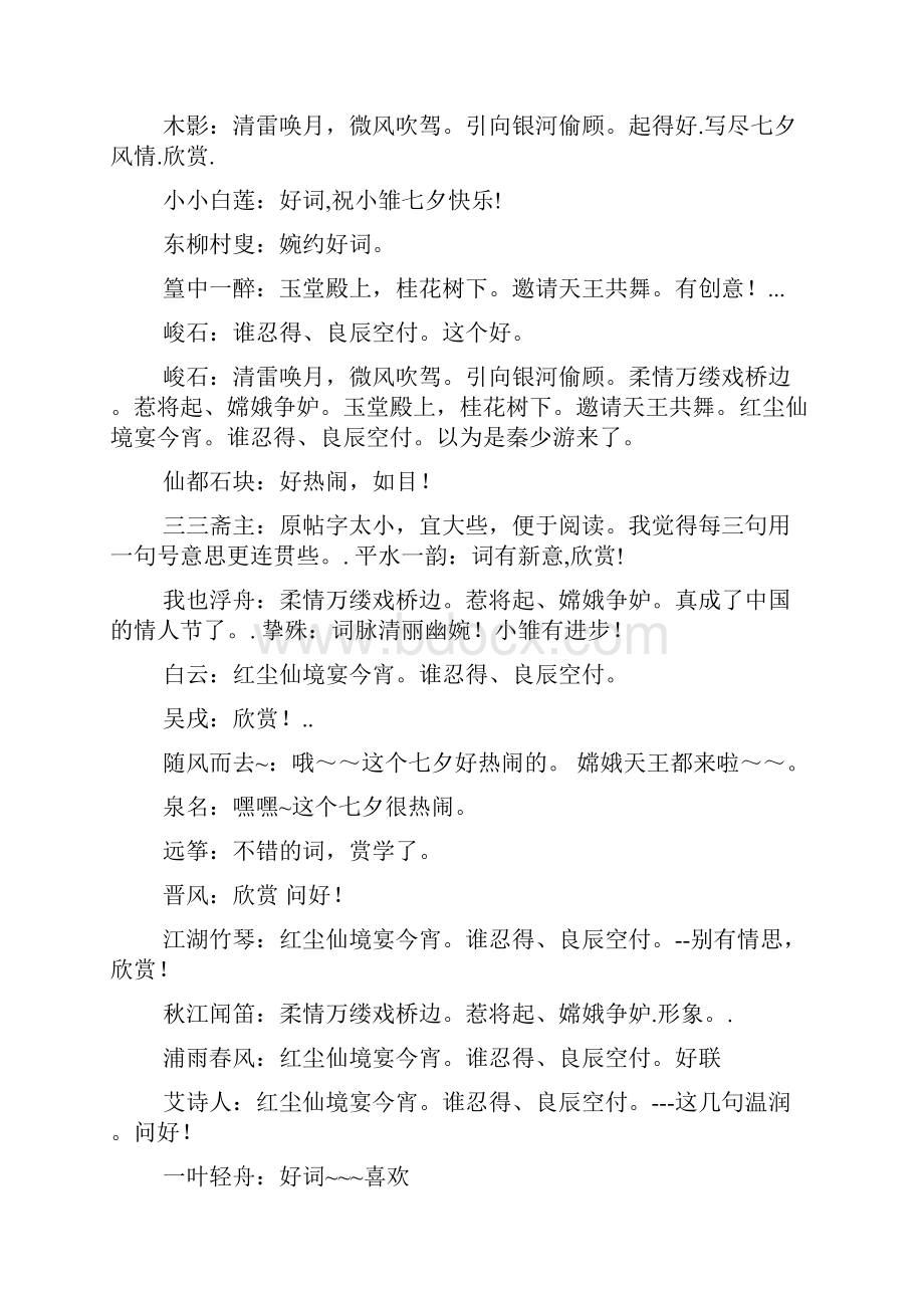 《鹊桥仙七夕》阅读答案及解析.docx_第2页