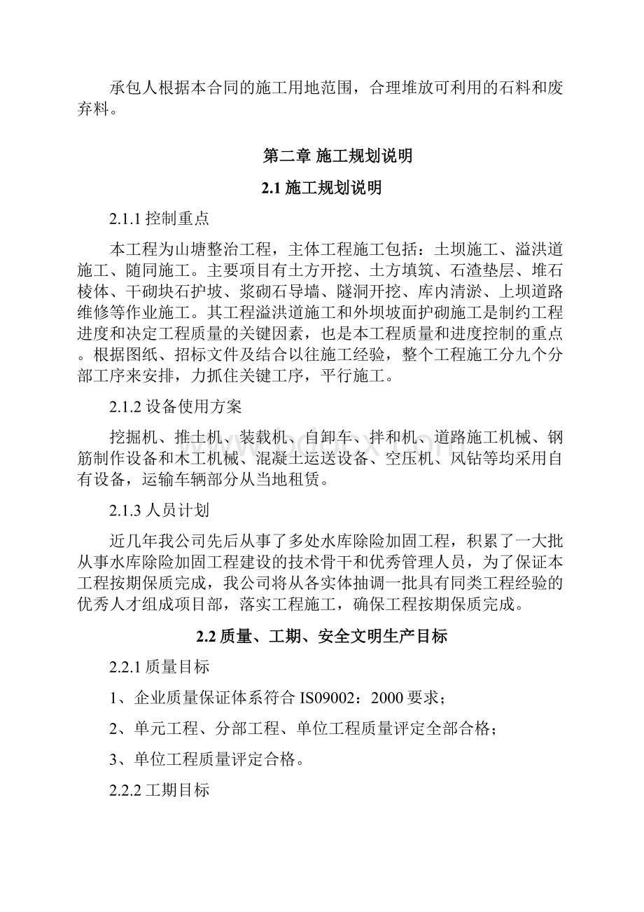 完整升级版宁海县梅林街道石沸岙山塘全面整治工程施工组织设计.docx_第3页