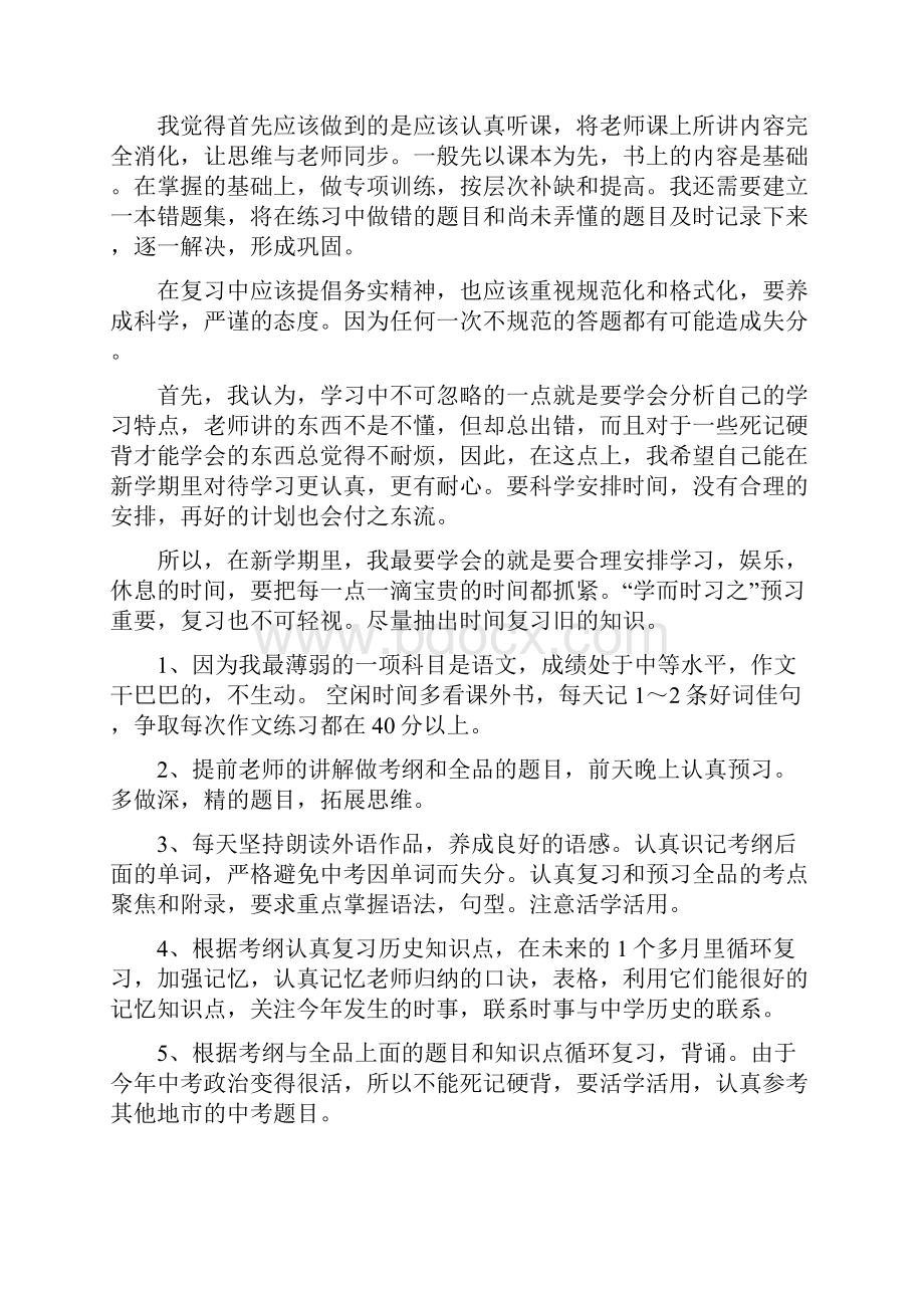 新学期高中开学工作计划.docx_第2页