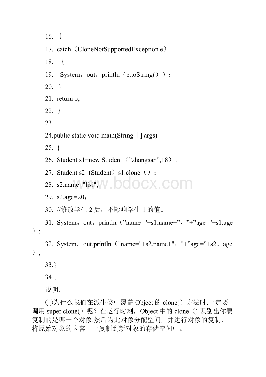 Java中对象的深复制和浅复制详解.docx_第3页