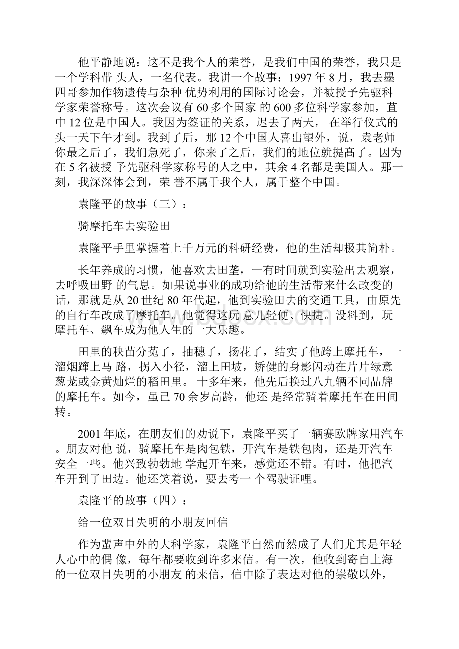 袁隆平的故事15则短故事.docx_第2页