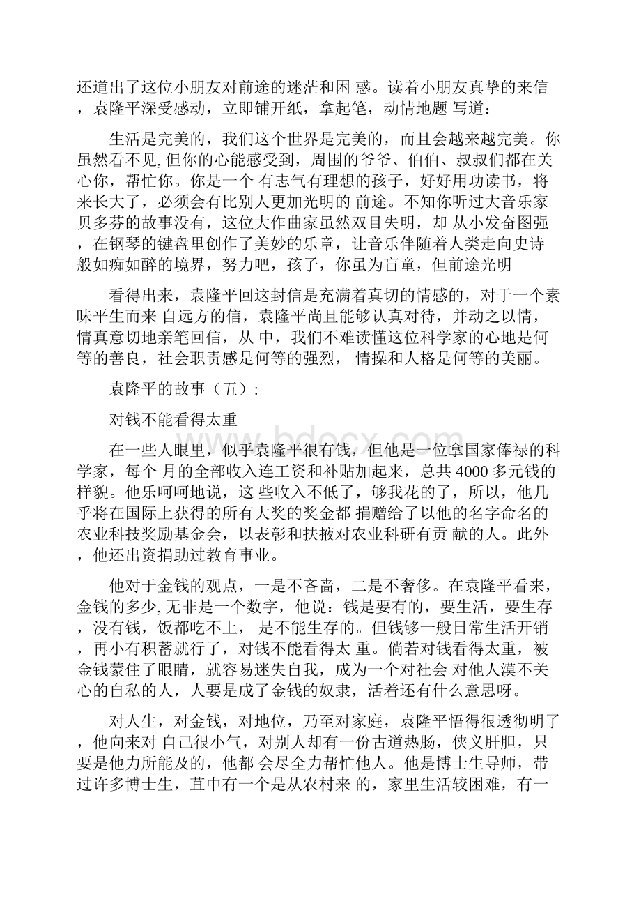 袁隆平的故事15则短故事.docx_第3页