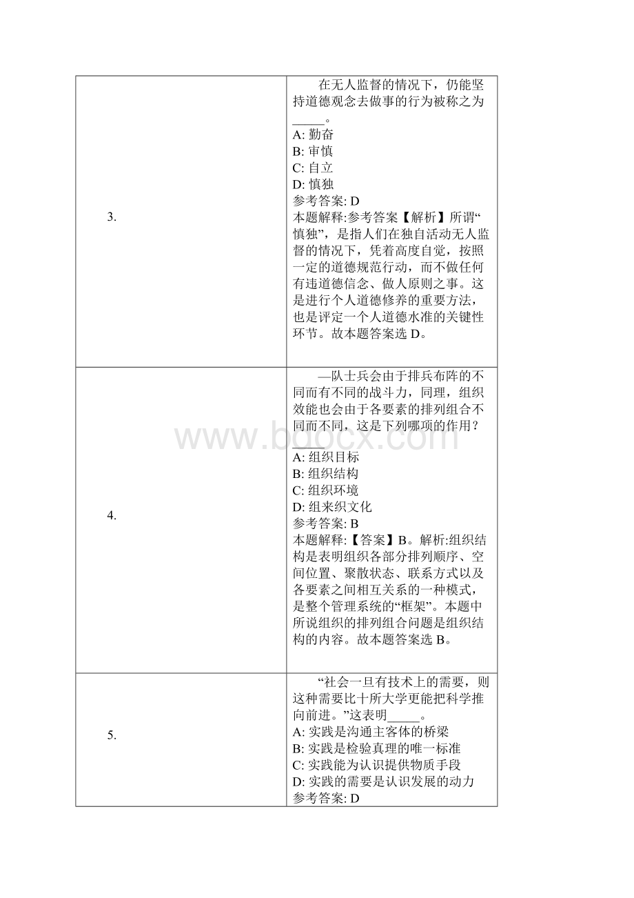 界首市中医院招聘试题及答案解析.docx_第2页