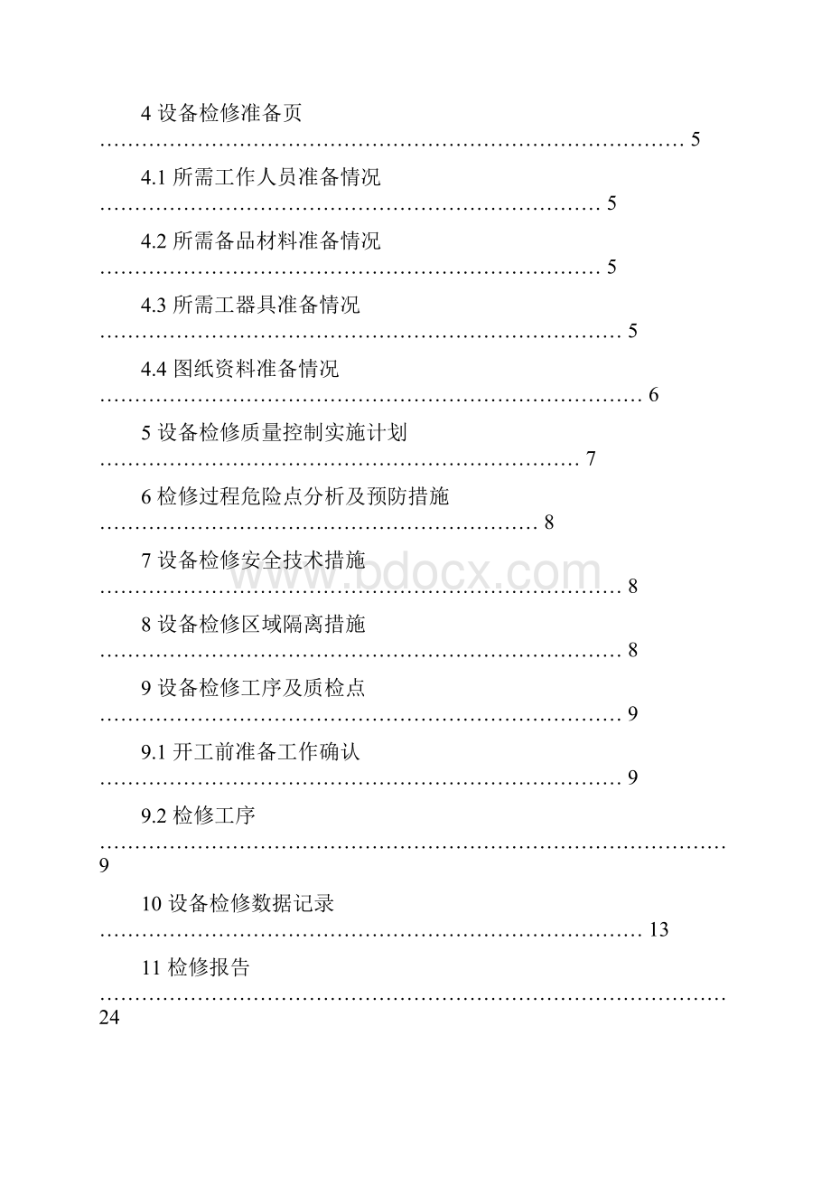 300MW机组协调控制系统大修文件包.docx_第2页