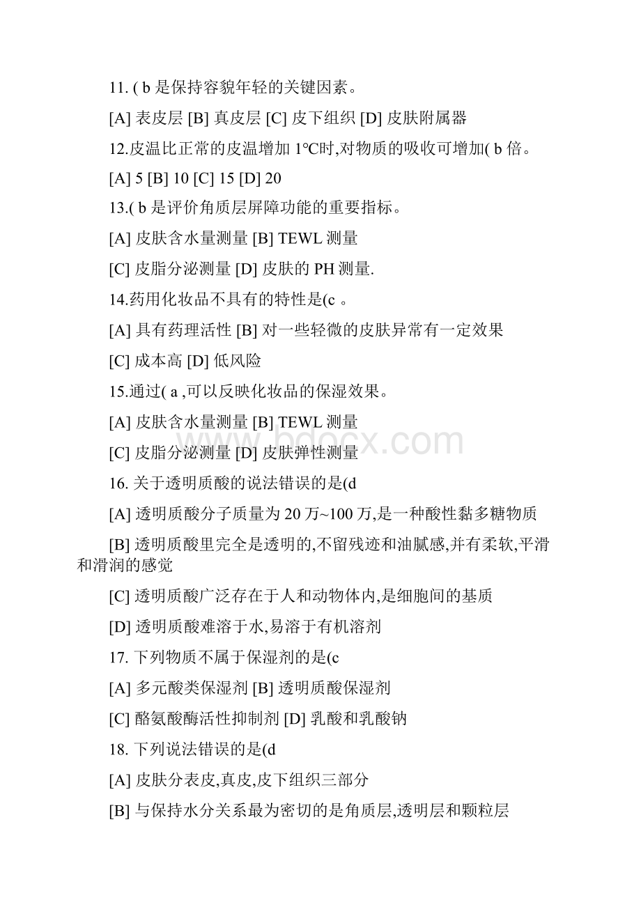 最新化妆品学练习题学生总剖析.docx_第2页