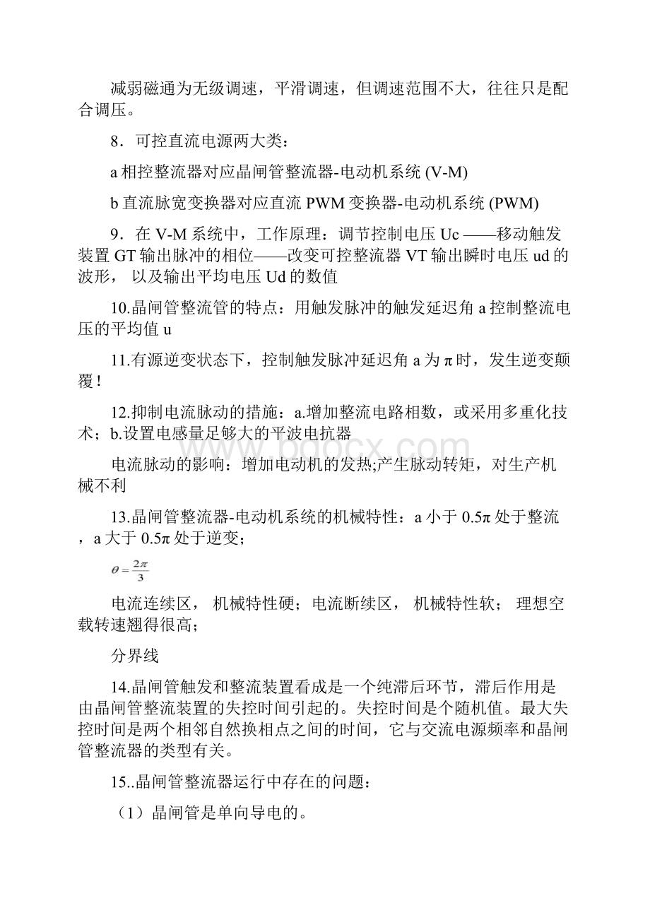 最新电力拖动自动控制系统复习参考.docx_第2页