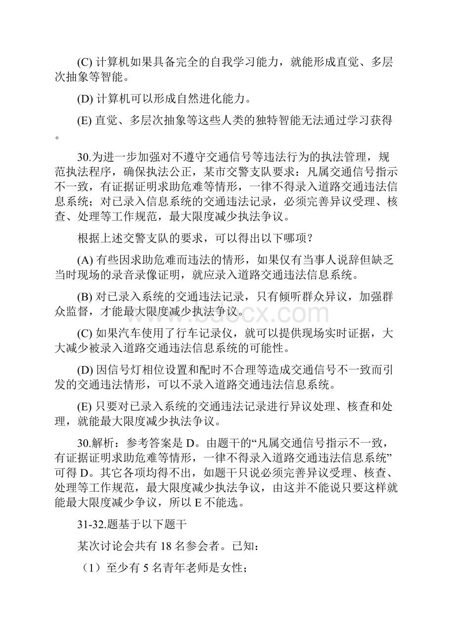 考研管理类联考综合能力真题及答案解析.docx_第3页