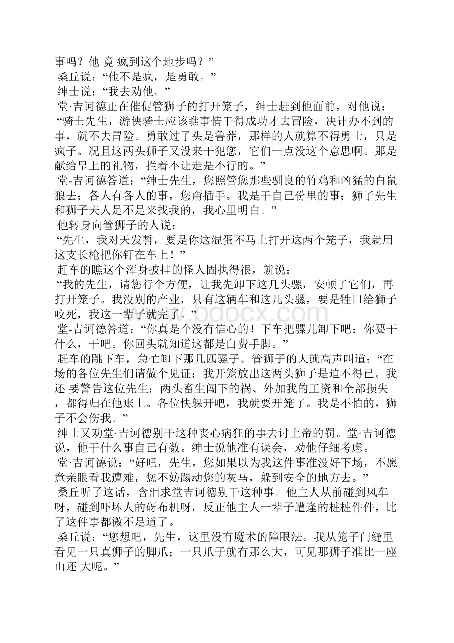 堂吉诃德精彩片段及赏析.docx_第3页