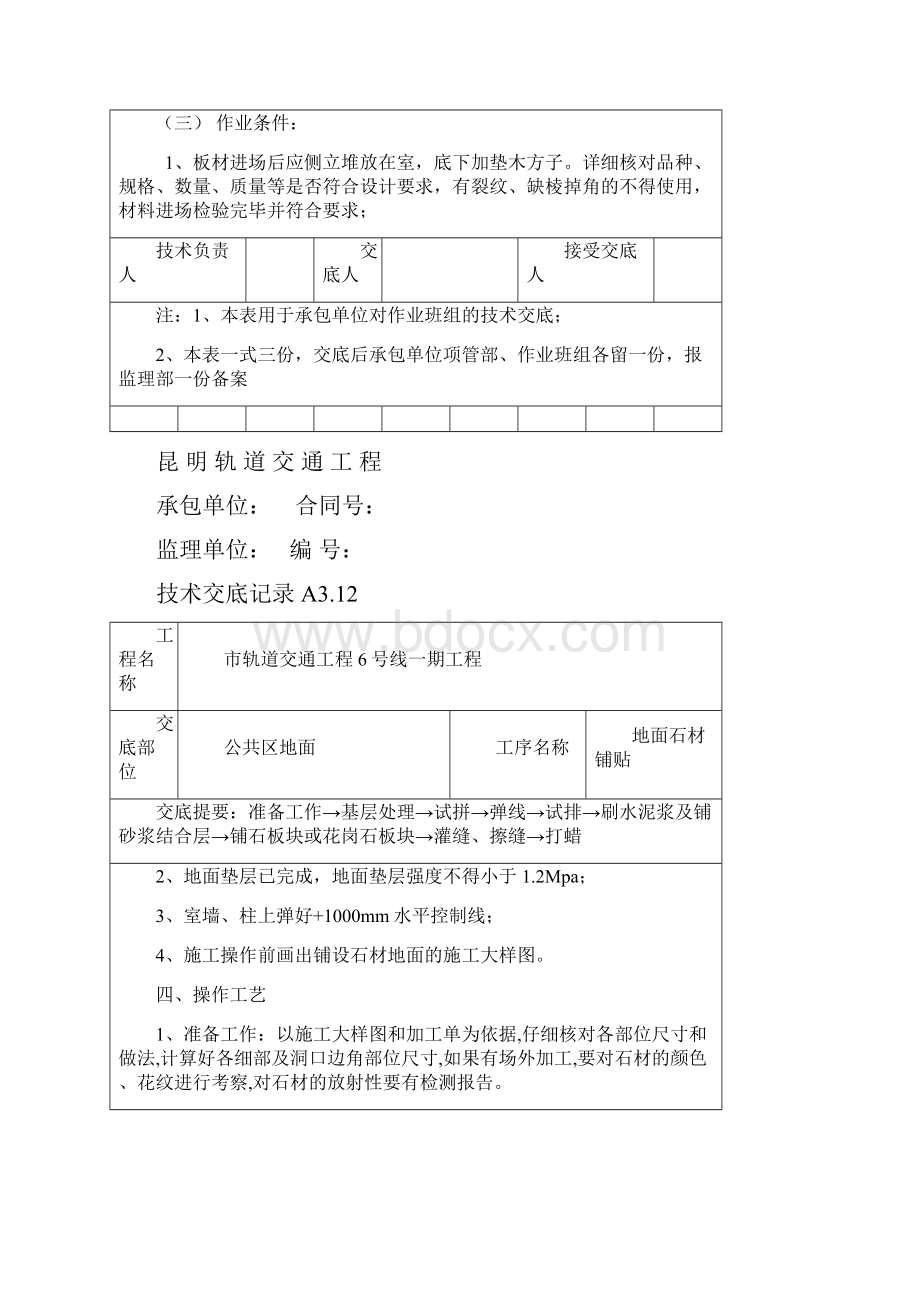 石材铺贴技术交底大全.docx_第2页