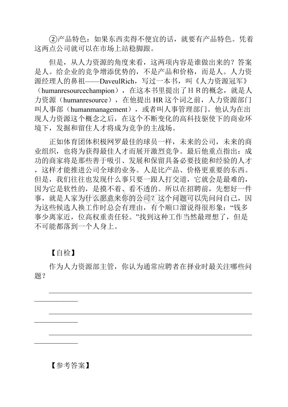 选育用留张晓彤.docx_第2页