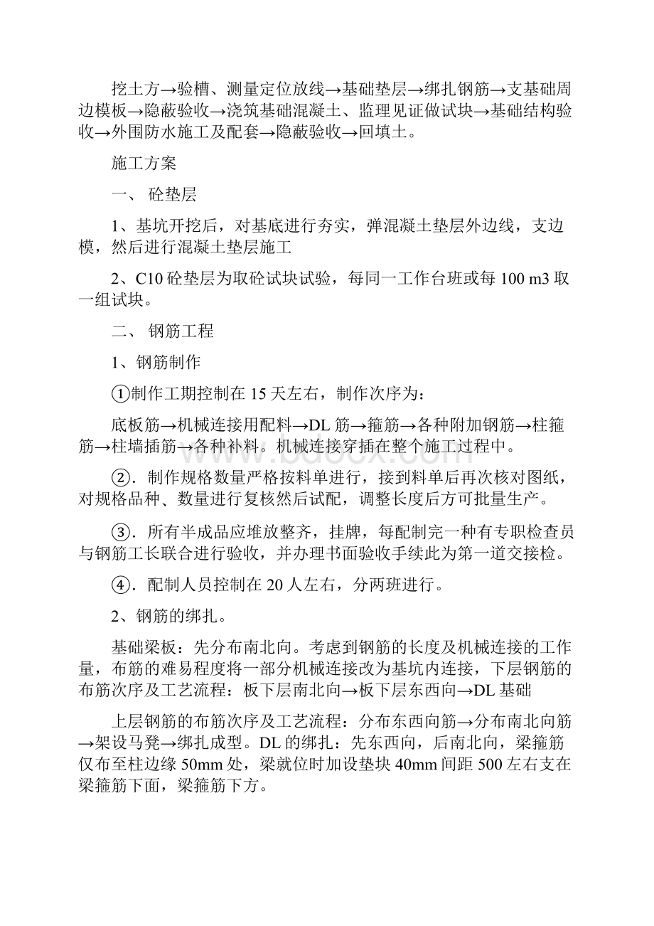 塔吊拆除方案方案.docx_第2页