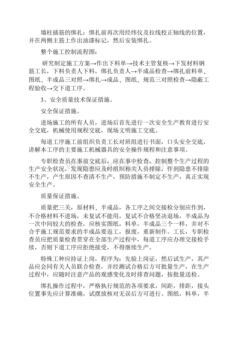 塔吊拆除方案方案.docx_第3页