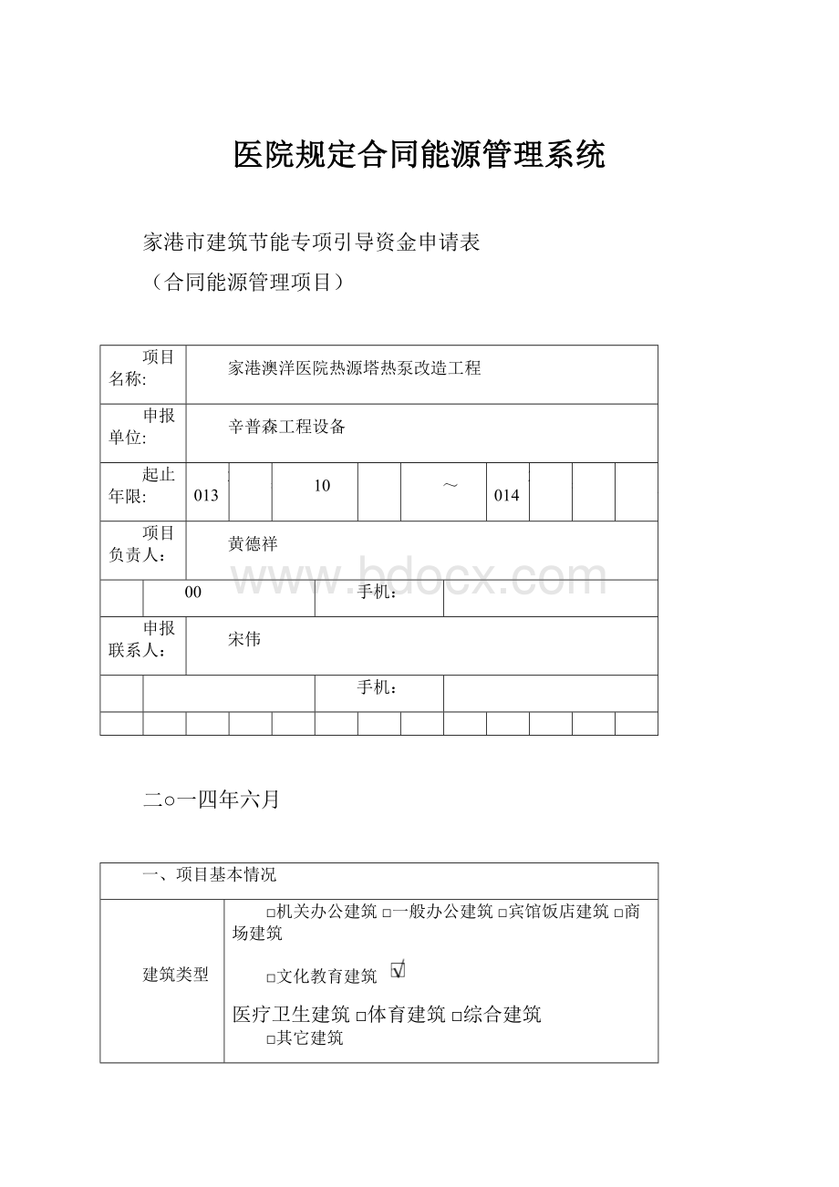 医院规定合同能源管理系统.docx