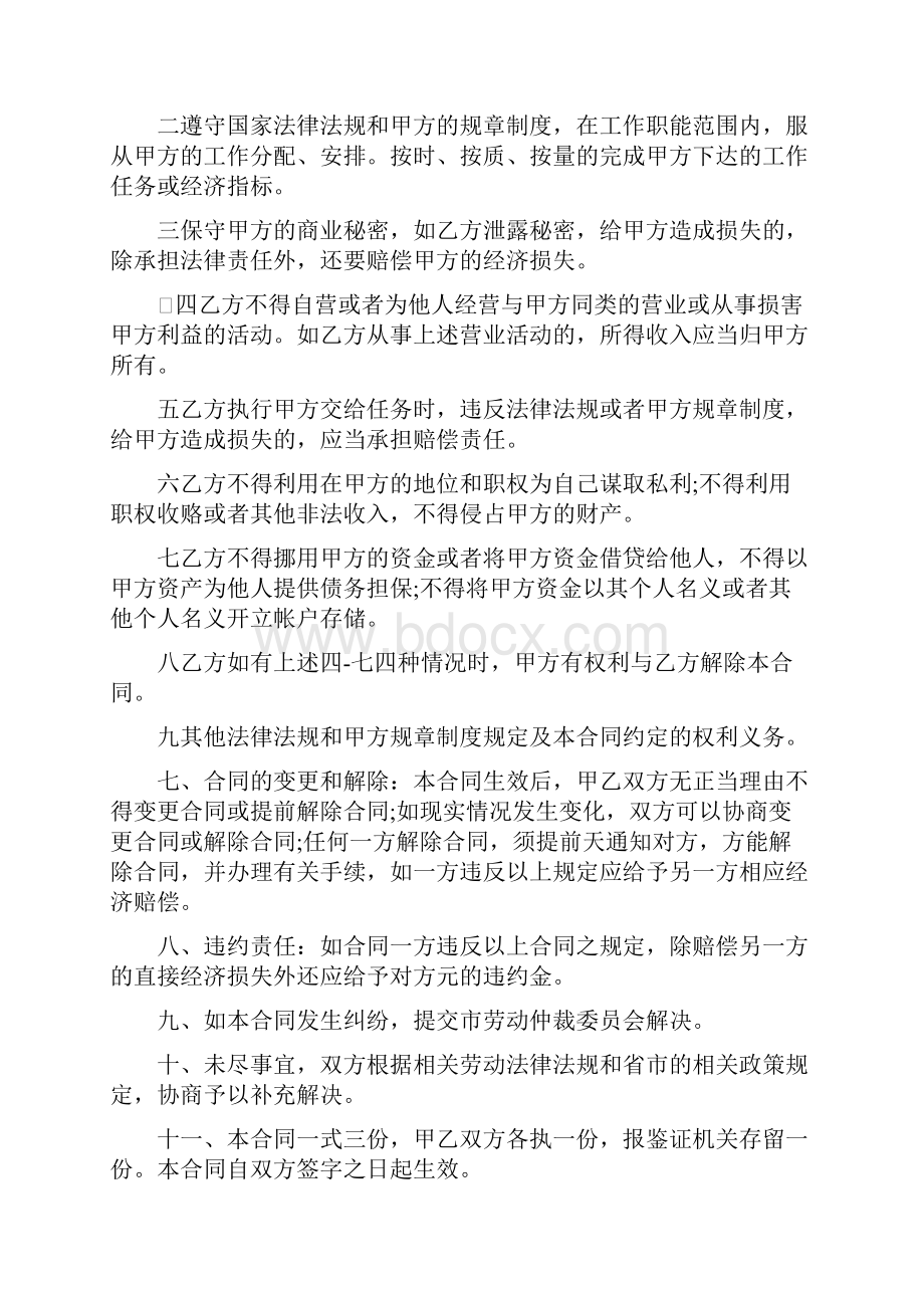 项目合作协议书完整版.docx_第2页