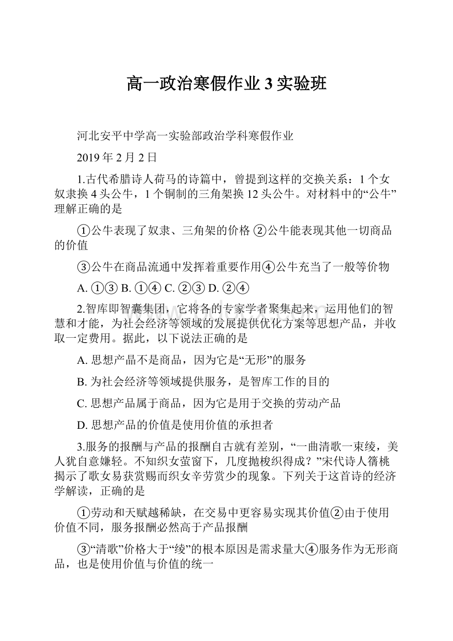 高一政治寒假作业3实验班.docx_第1页