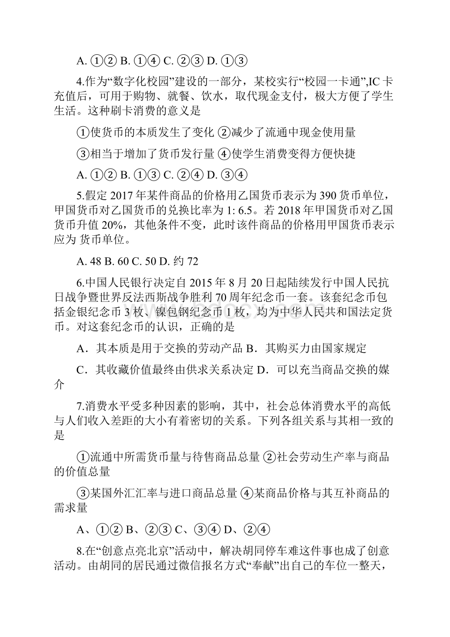 高一政治寒假作业3实验班.docx_第2页