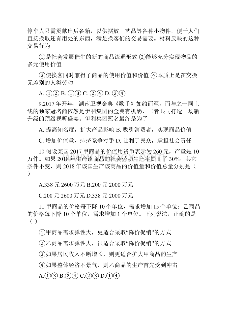 高一政治寒假作业3实验班.docx_第3页