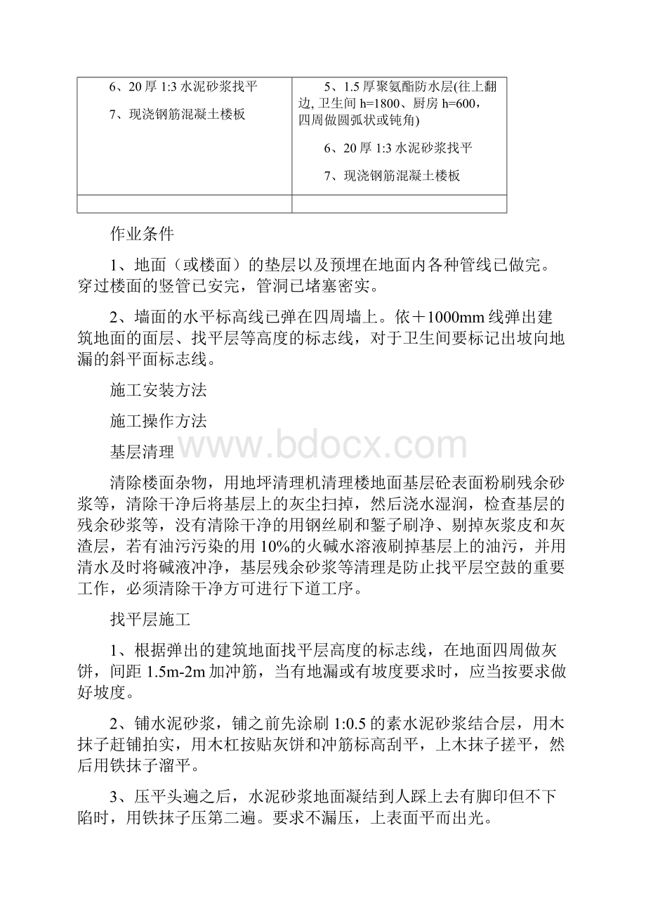 地暖地面施工方案完美格式.docx_第2页