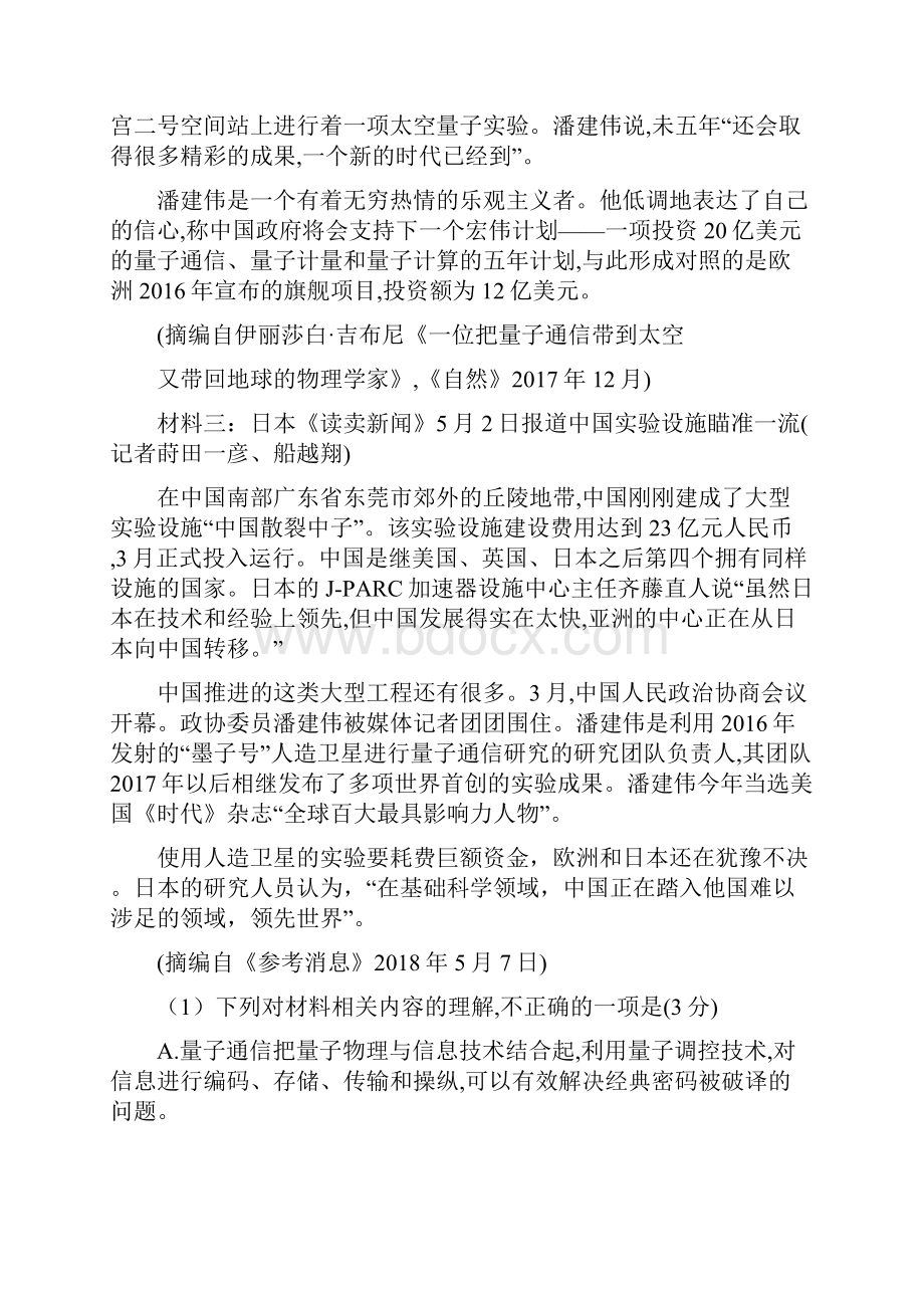 语文高考语文真题汇编考点13 实用类文本阅读.docx_第2页