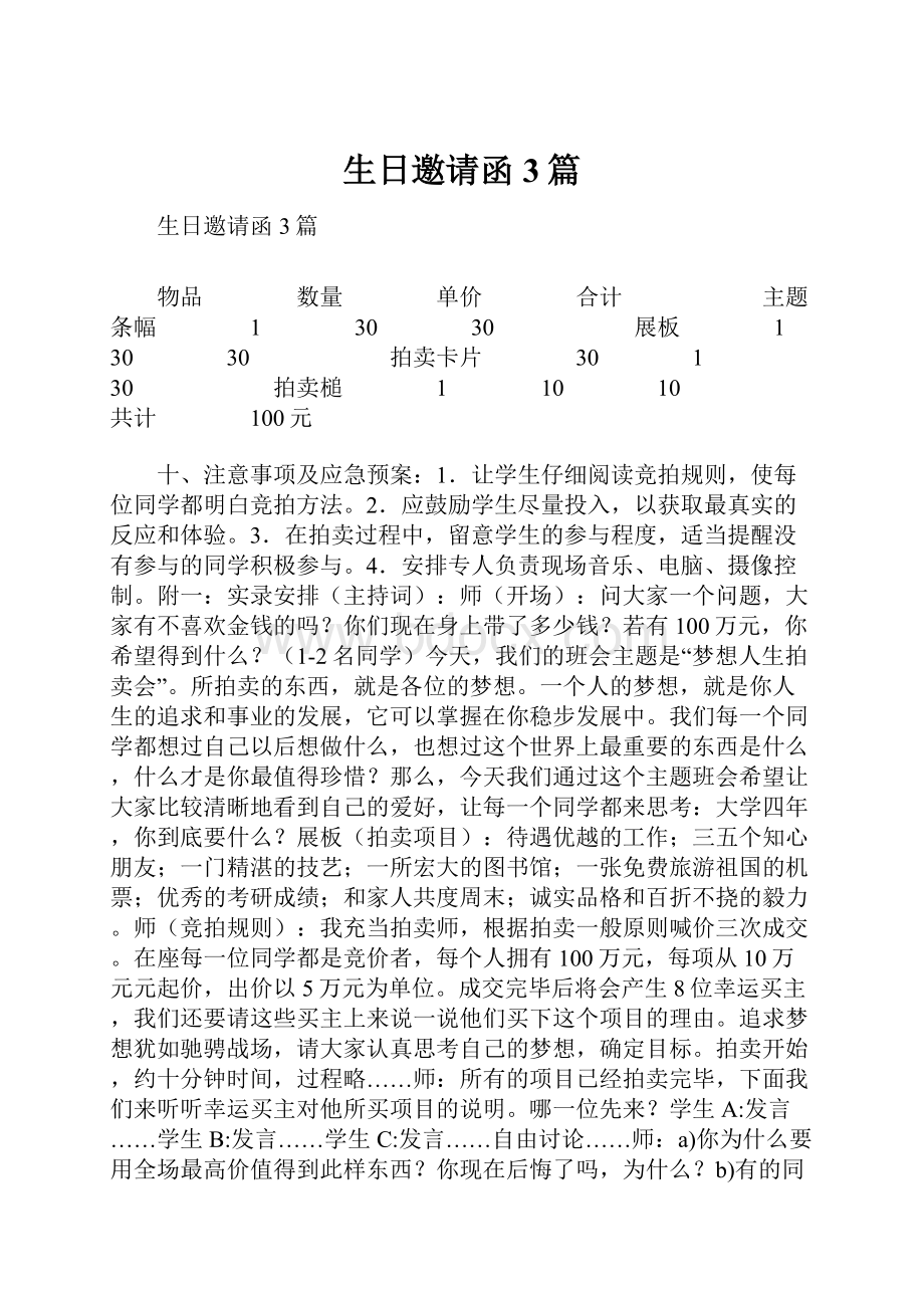 生日邀请函3篇.docx_第1页