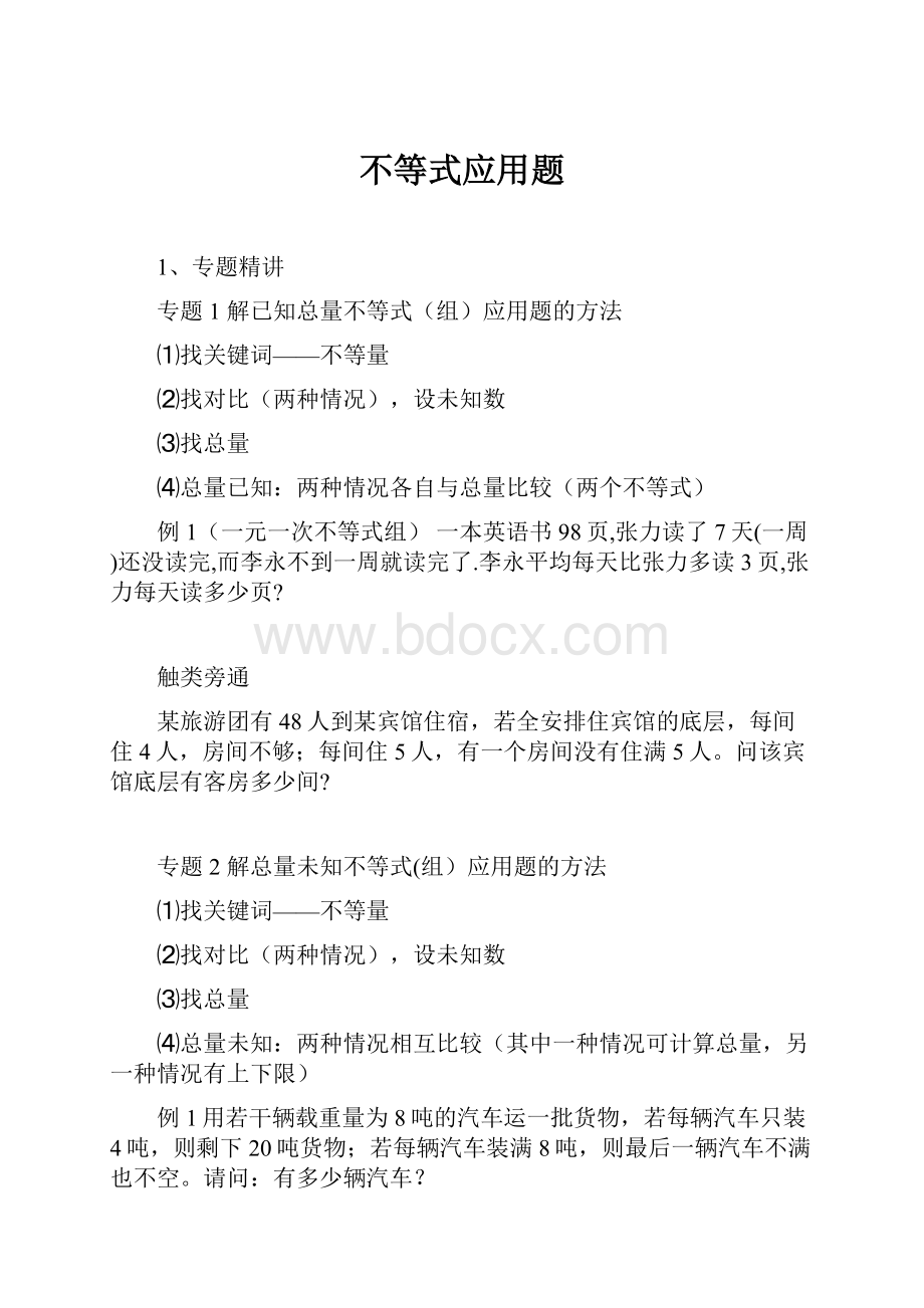 不等式应用题.docx_第1页