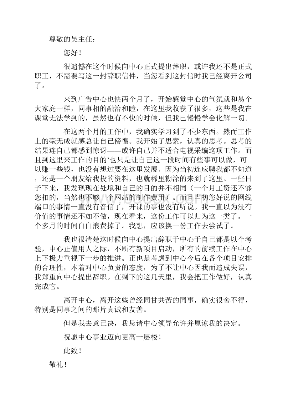 精品员工辞职报告模板八篇.docx_第2页