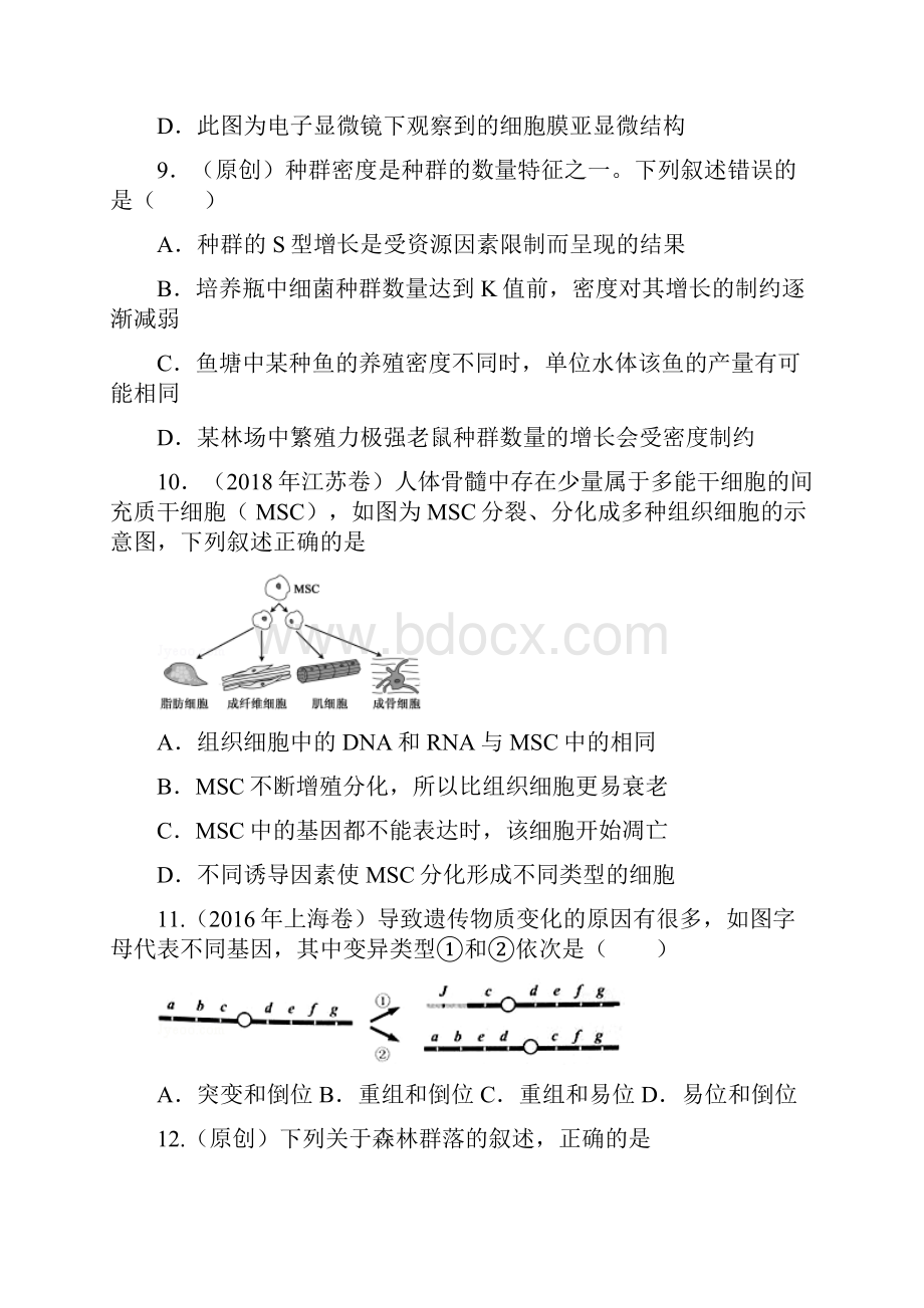 浙江杭州高三高考命题比赛生物4 含答案.docx_第3页