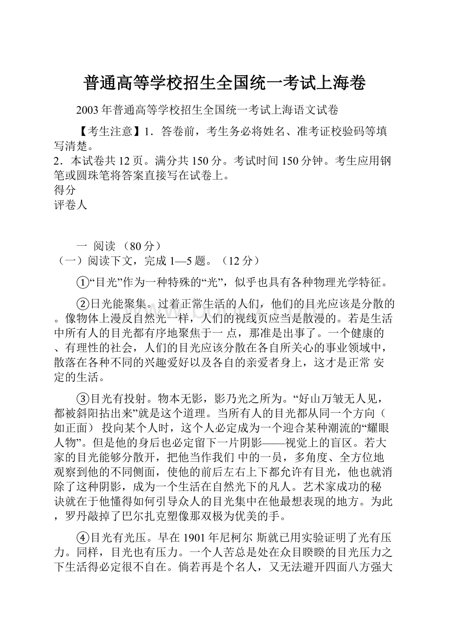 普通高等学校招生全国统一考试上海卷.docx_第1页