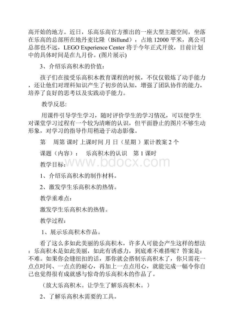 乐高积木电子教案.docx_第2页