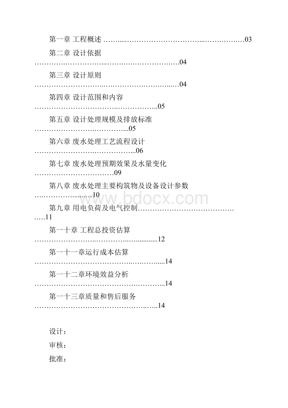 精细化工废水处理技术方案.docx_第2页