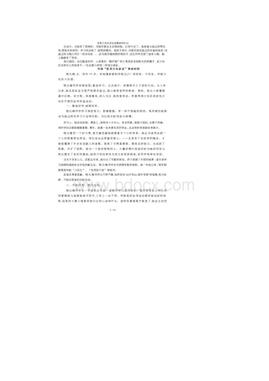 优秀少先队员先进事迹材料33.docx_第2页