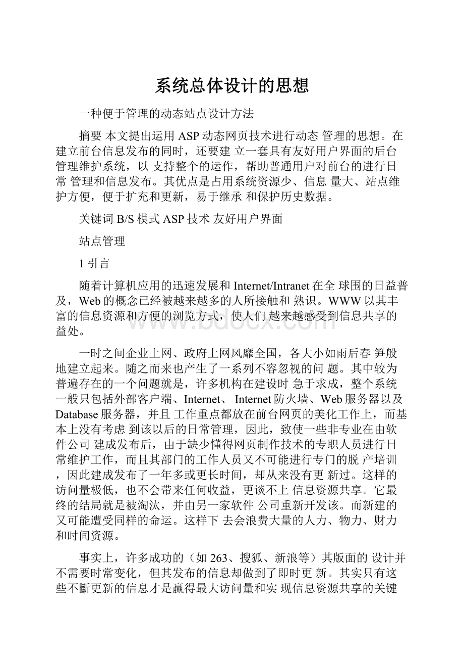 系统总体设计的思想.docx_第1页