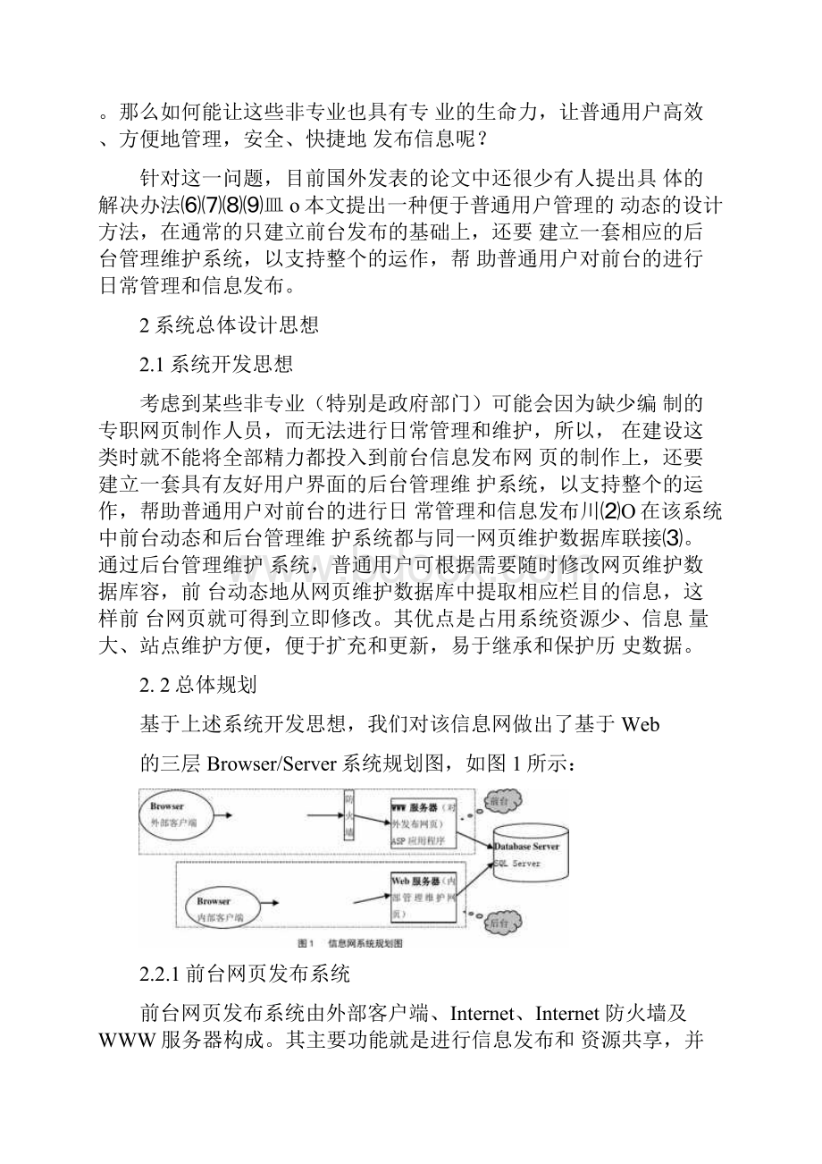 系统总体设计的思想.docx_第2页