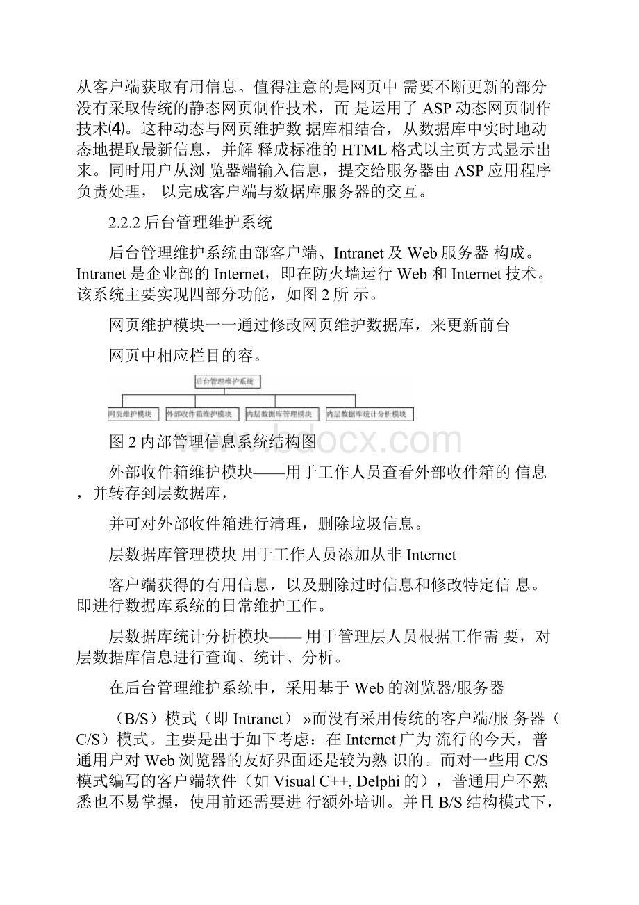 系统总体设计的思想.docx_第3页